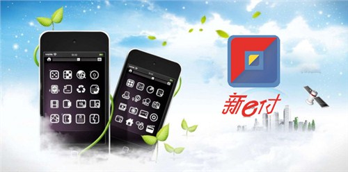 宜昌新e付招商|宜昌新e付手机pos机|福满川供