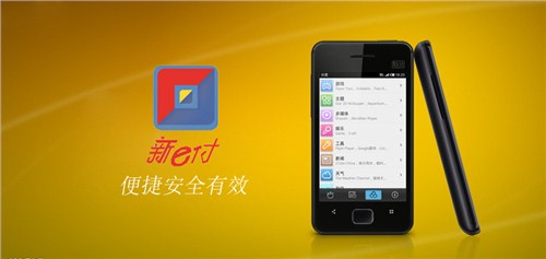 榆林新e付招商|榆林新e付手机pos机招商吗|福满川供