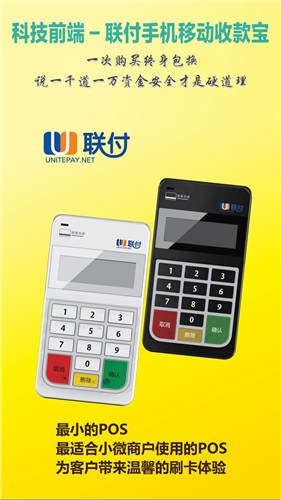 深圳新e付移动pos机|深圳新e付移动pos机办理|新e付供