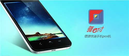 南通手机POS无卡支付|南通新e付手机pos机加盟|福满川供