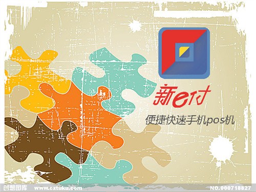 烟台手机POS无卡支付|烟台手机POS机加盟|福满川供