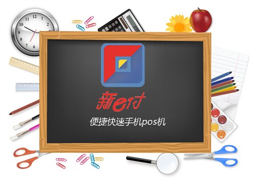 长春手机POS无卡支付|长春手机POS机代理电话|福满川供