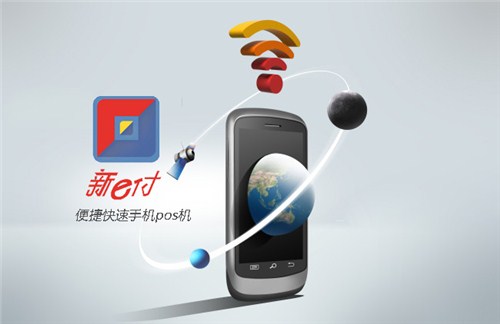 惠州手机POS无卡支付 |惠州新e付手机pos机|福满川供