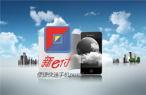 临沂手机POS无卡支付|临沂手机POS机价格|福满川供